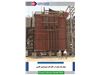 بویلرهای بخار واتر تیوب تا ظرفیت   600 تن بر ساعت Water Tube Steam Boiler