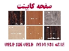 صفحه کابینت 2021
