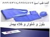 بلوز و شلوار بیمار