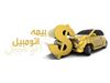 پورتال شرکت سهامی بیمه ایران - بیمه بدنه اتومبیل