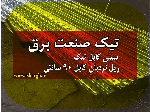 نردبان کابل عرض ۹۰ سانتی متری