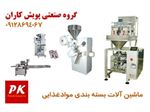 دستگاه بسته بندی حبوبات و خشکبار