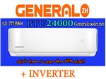 کولر گازی جنرال ZH اینورتر 24000