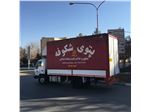 ناوگان حمل و نقل و شبکه توزیع محصولات پتوی شکوفه