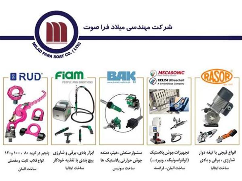 شرکت مهندسی میلاد فرا صوت