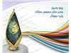 پرچم رومیزی ساتن درجه یک