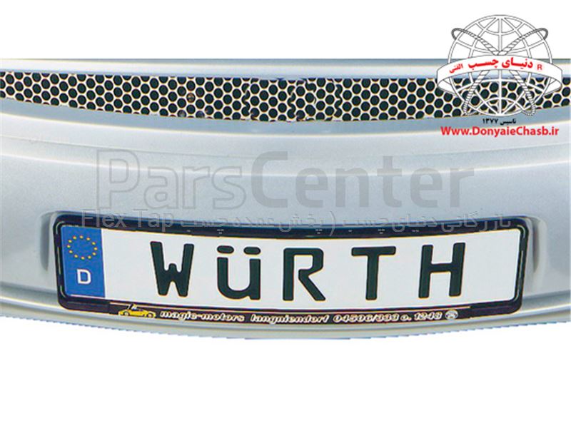 قاب پلاک منحنی وورث Wurth Base Plate for Number Plate Holder Circo آلمان محصولات لوازم جانبی