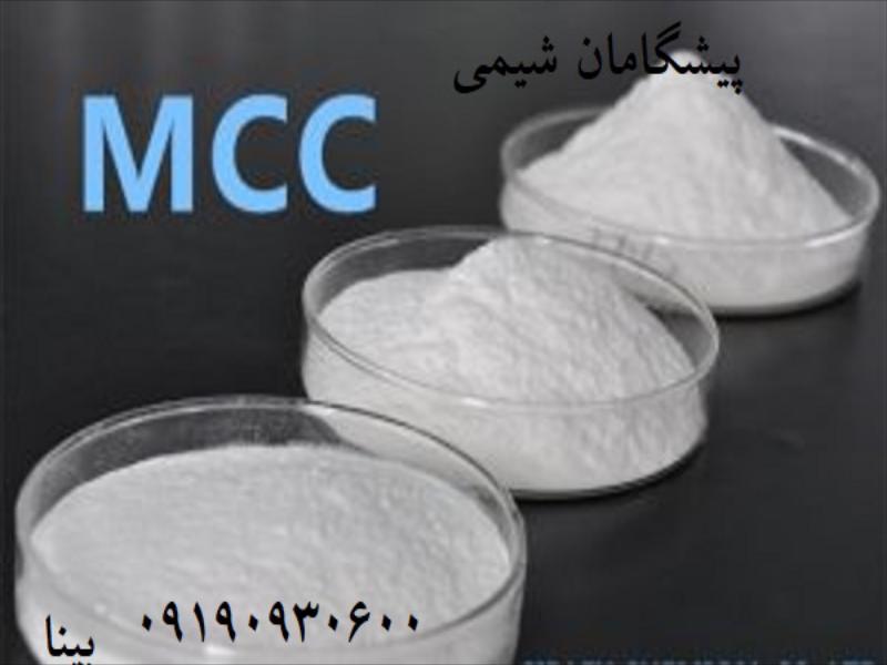 آویسل(میکرو کریستالین سلولز-MCC)