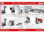 دستگاه بسته بندی خشکبار AL-NPM