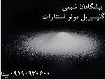 گلیسیریل مونو استئارات
