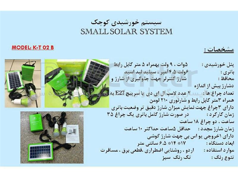 سیستم پرتابل خورشیدی 5w