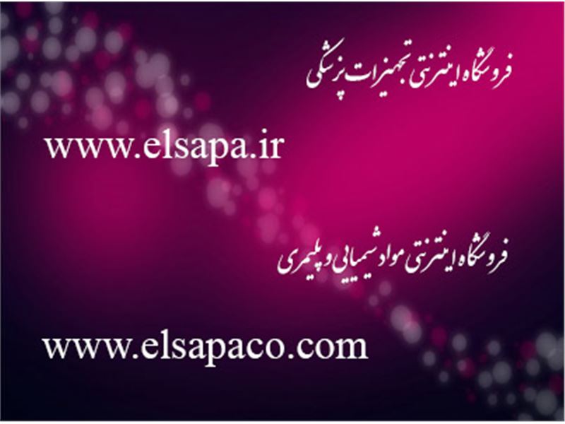 علمی سازان پارت( ELSAPA) خرید و فروش مواد شیمیایی و پلیمری و تصفیه آب و فاضلاب