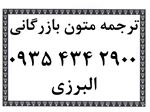 دارالترجمه تهران ، انجام مکاتبات بازرگانی و مرکز ترجمه در تهران توسط مترجم در تهران