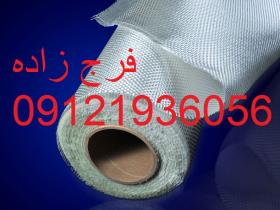 Fiberglass cloth