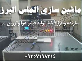 Air filter sales Making Machine (Automatic certain models)