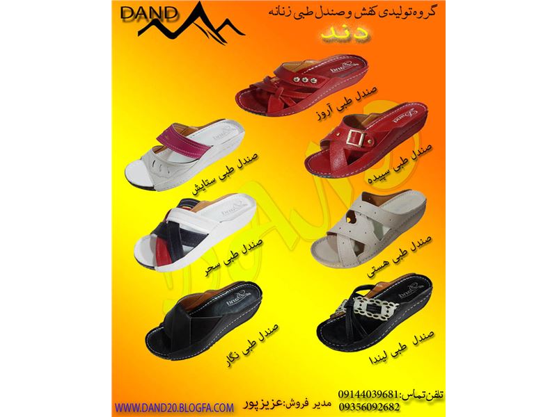 dand shoes