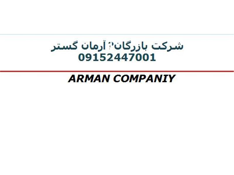 ARMAN GOSTAR SHBAHANG