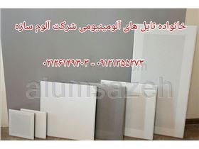 Aluminium Tile Ceiling