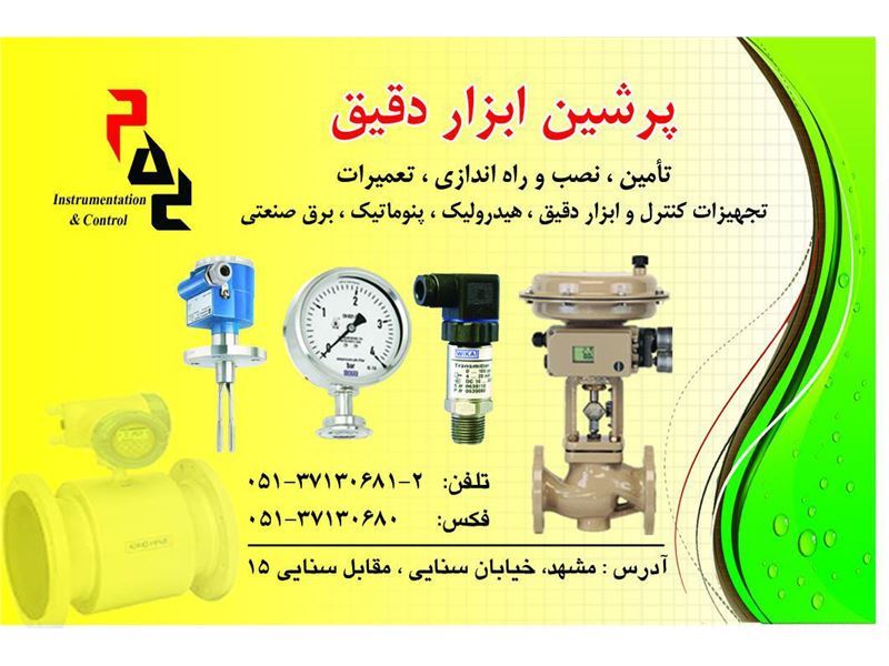 Persian Abzar Daghigh