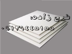 Asbestos refractory sheet