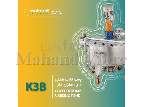 A8 EIGHT SHAPED MIXING TANK